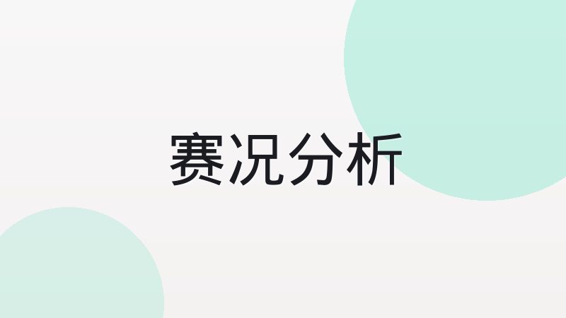 篮球青训体系中基本功训练包括哪些内容